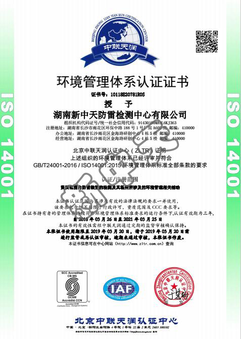 贵阳消防检测环境管理体系认证证书