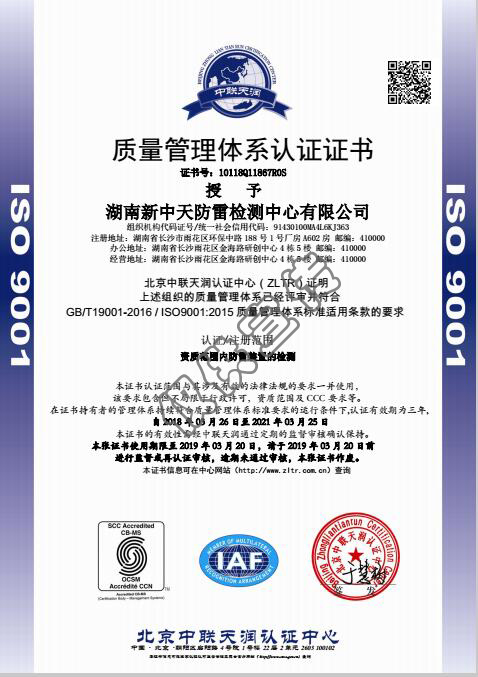 贵州防雷检测质量管理体系认证证书