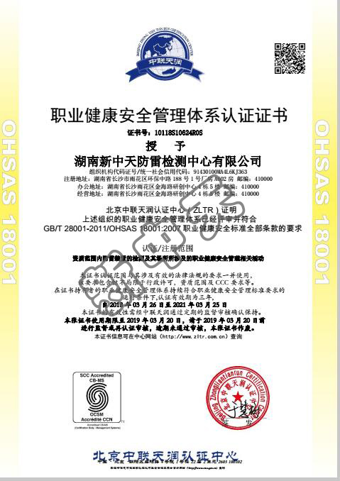 贵阳防雷检测职业健康质量管理体系认证证书